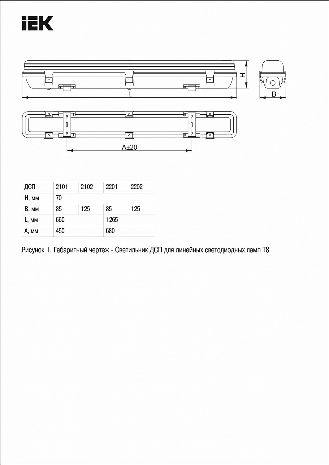 Светильник ДСП 2201 под светодиодную лампу 1хT8 1200мм IP65 IEK